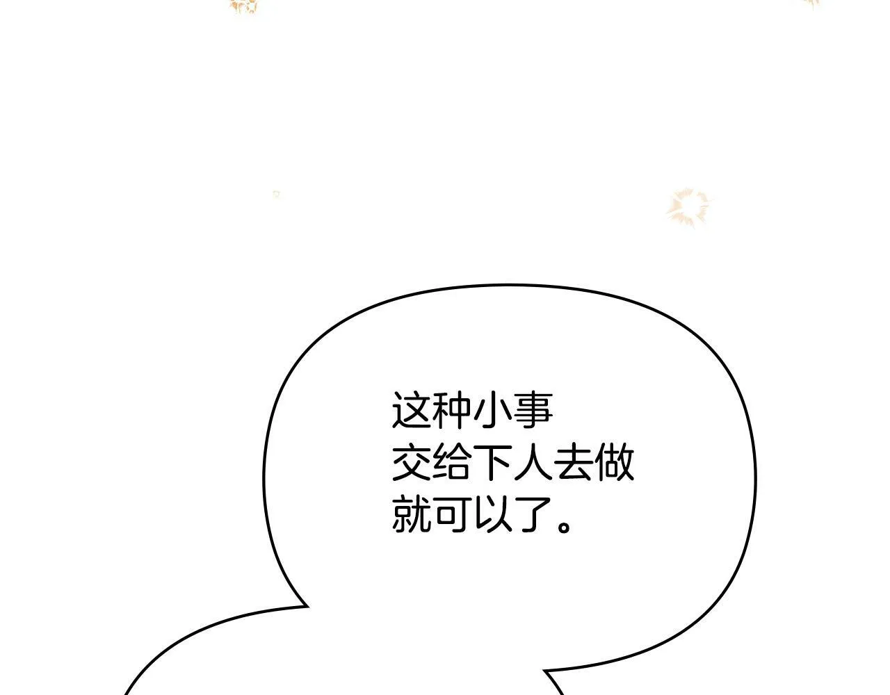 第19话一切都听夫人的 第75页