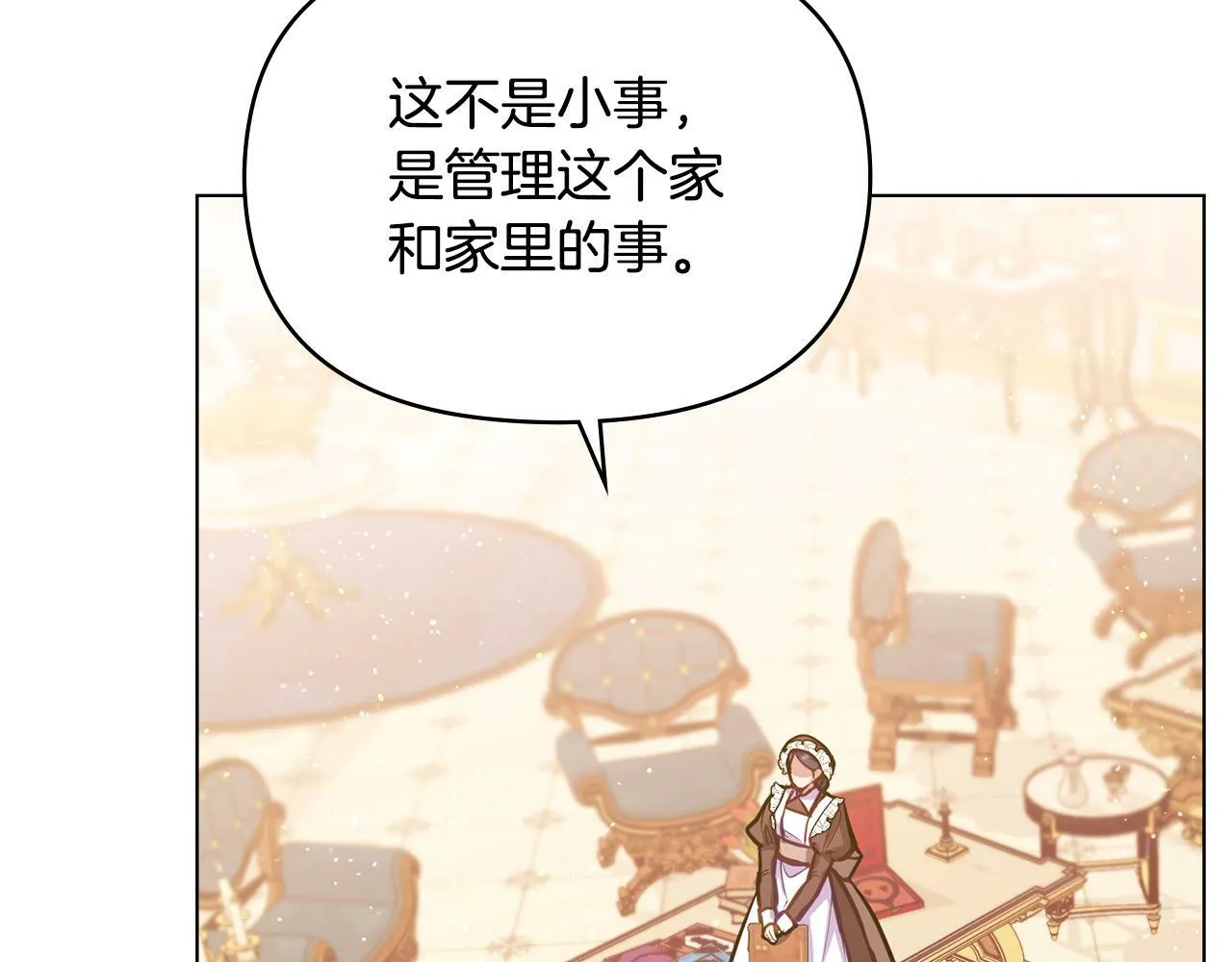 第19话一切都听夫人的 第78页