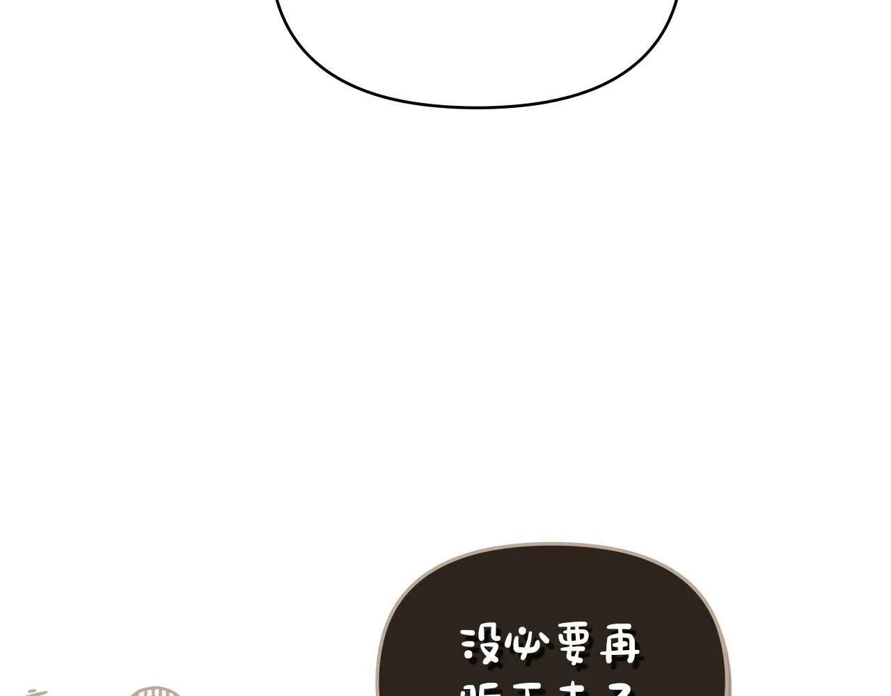 第19话一切都听夫人的 第80页