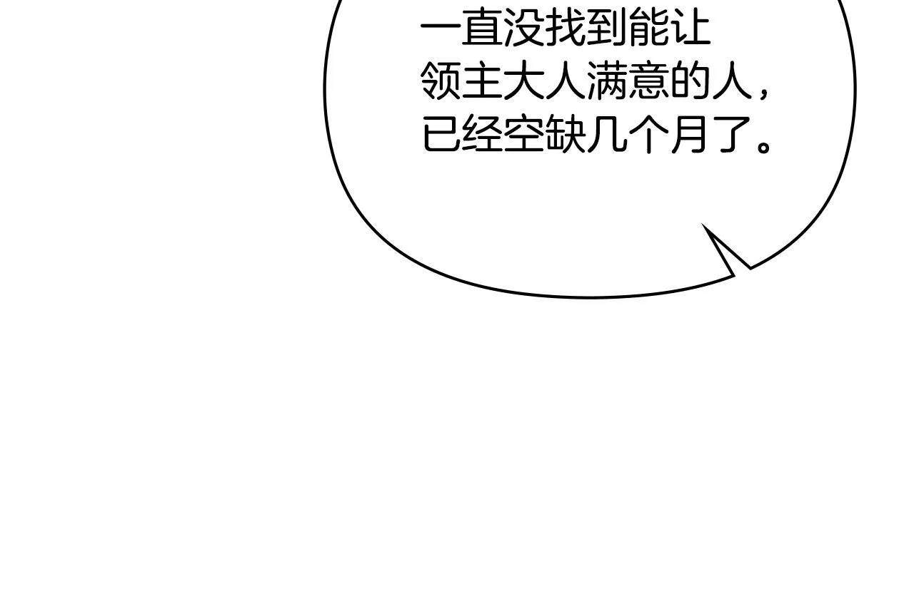 第19话一切都听夫人的 第83页