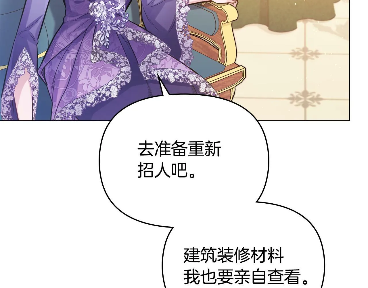 第19话一切都听夫人的 第85页
