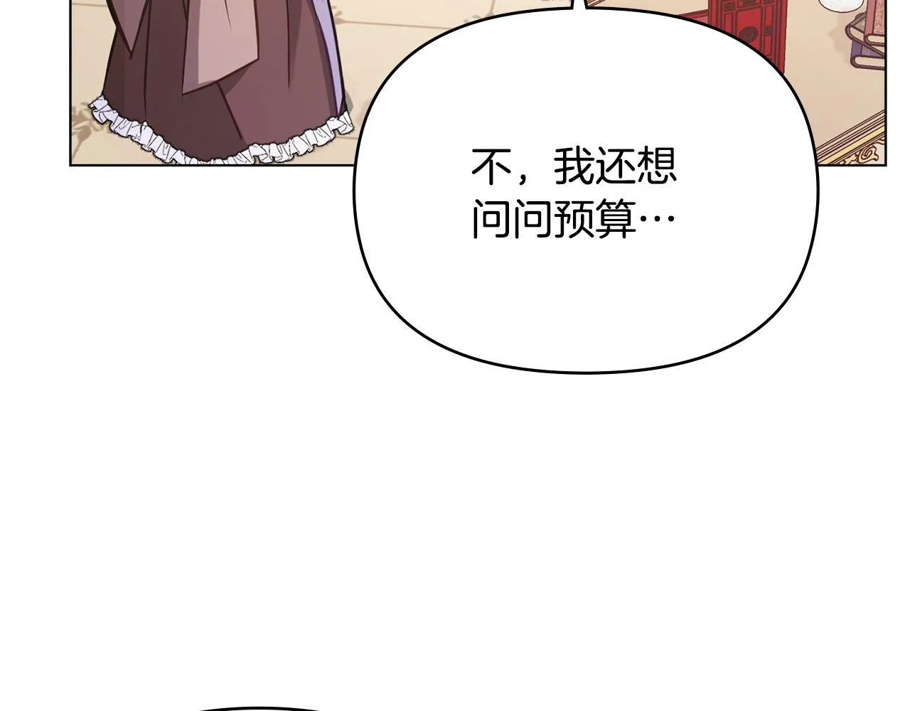第19话一切都听夫人的 第88页