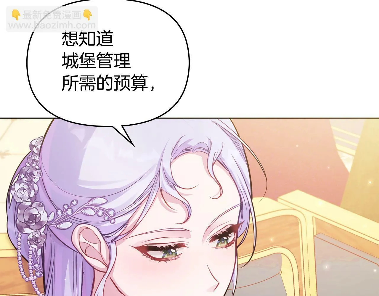 第19话一切都听夫人的 第89页