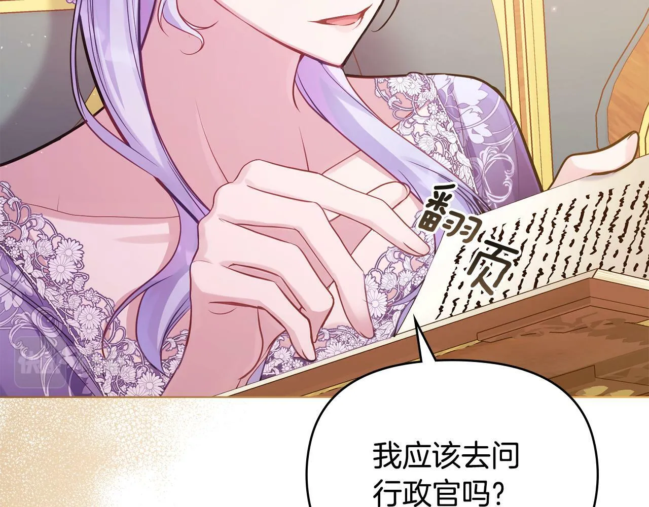 第19话一切都听夫人的 第90页