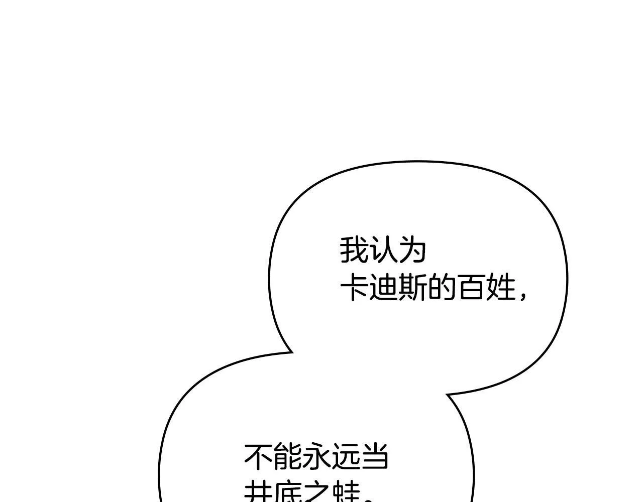 第19话一切都听夫人的 第111页