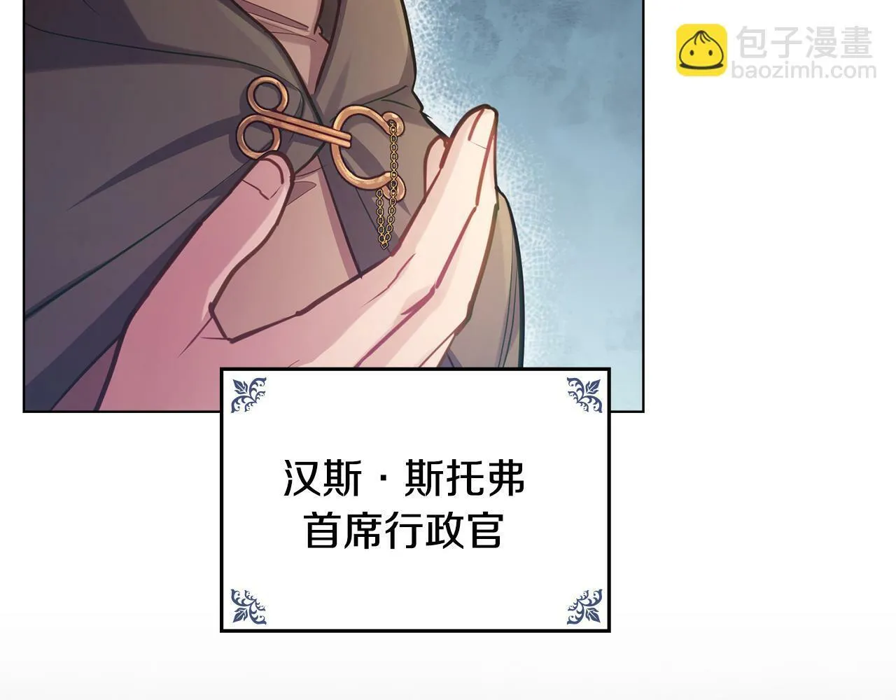 第19话一切都听夫人的 第113页