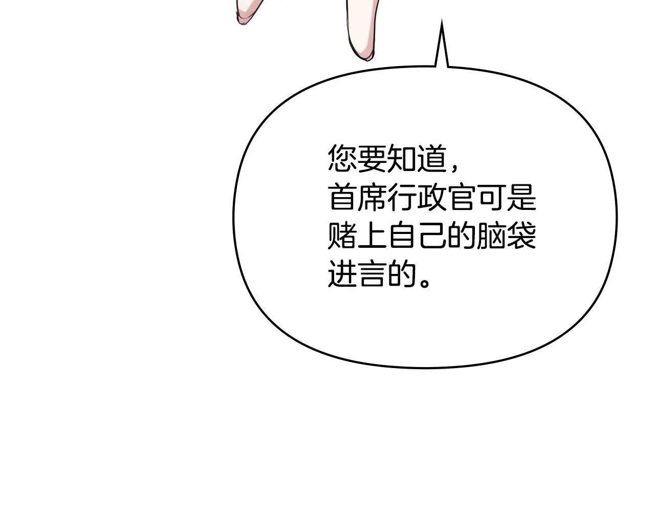 第19话一切都听夫人的 第122页