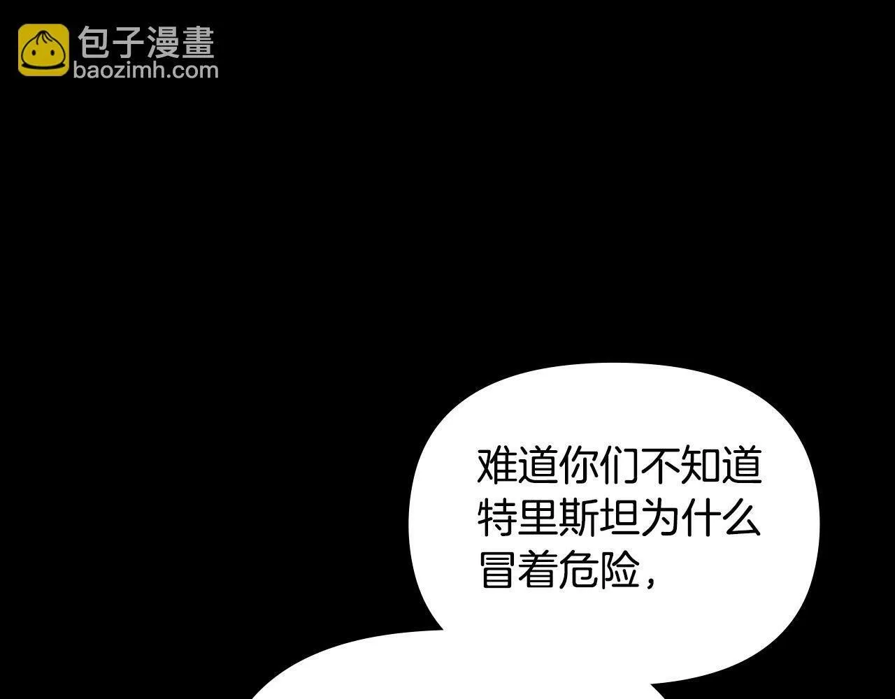 第19话一切都听夫人的 第132页