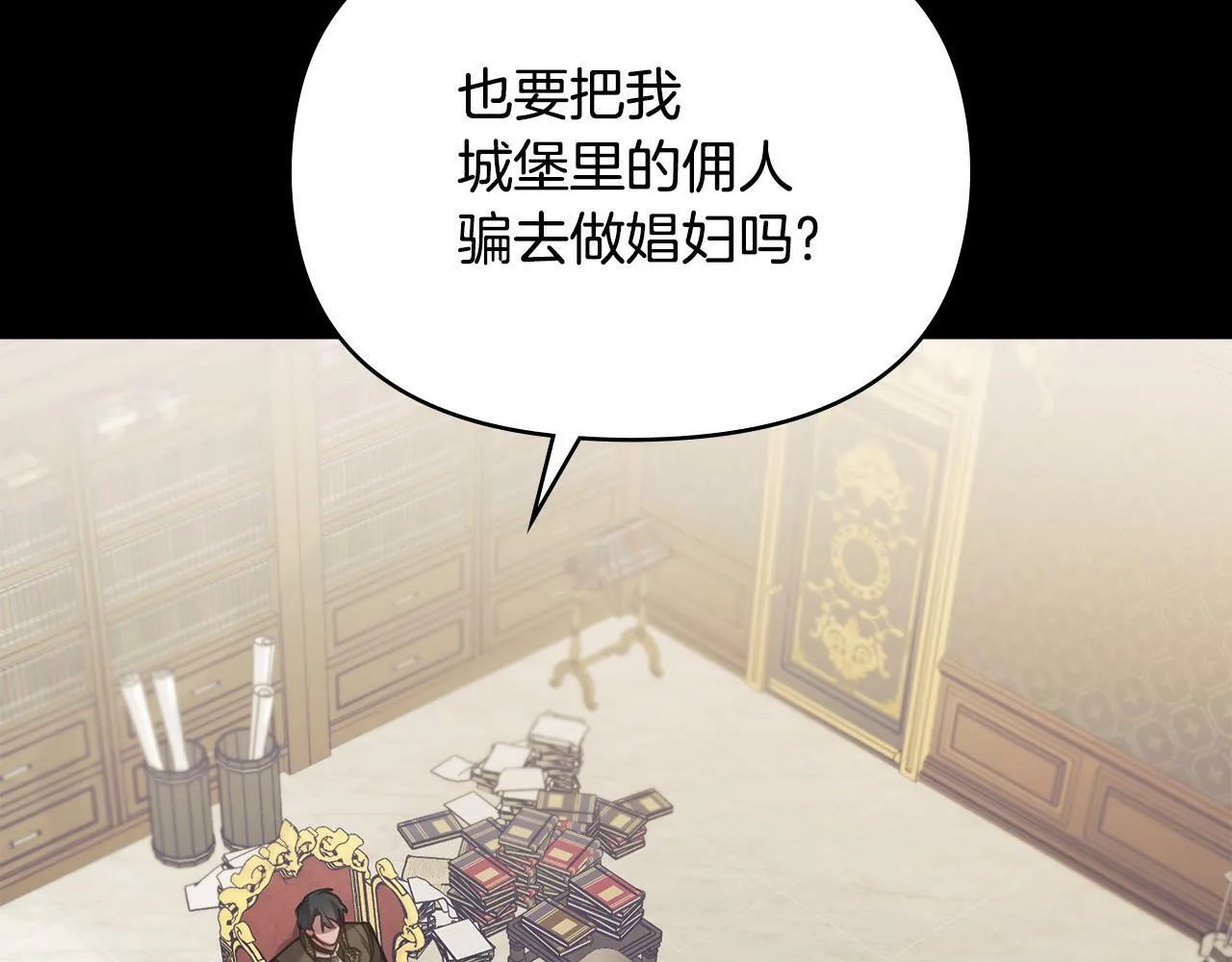 第19话一切都听夫人的 第133页
