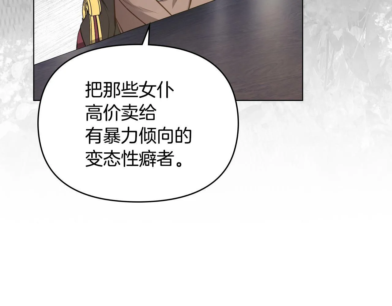 第19话一切都听夫人的 第137页