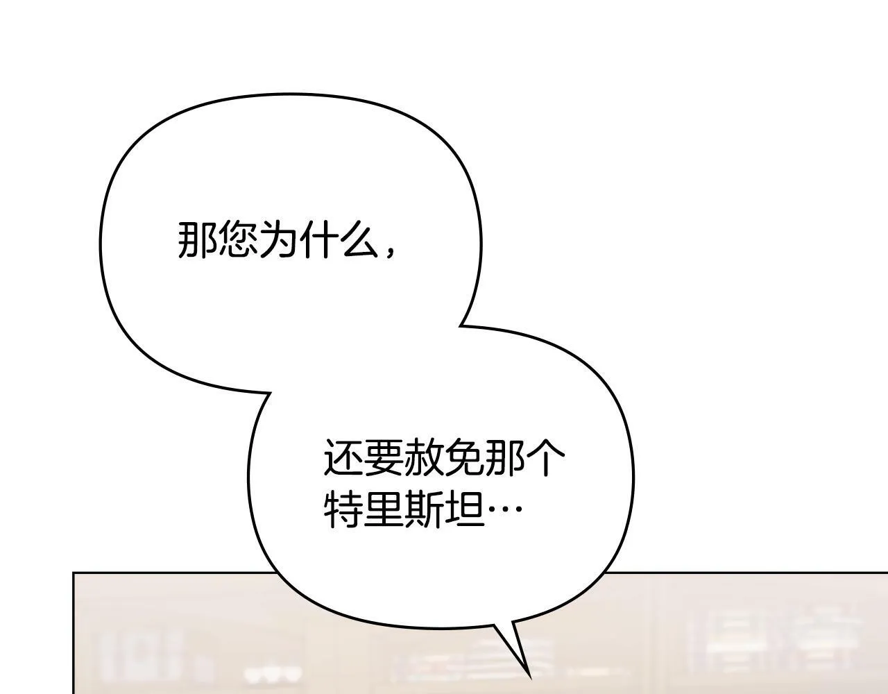 第19话一切都听夫人的 第141页