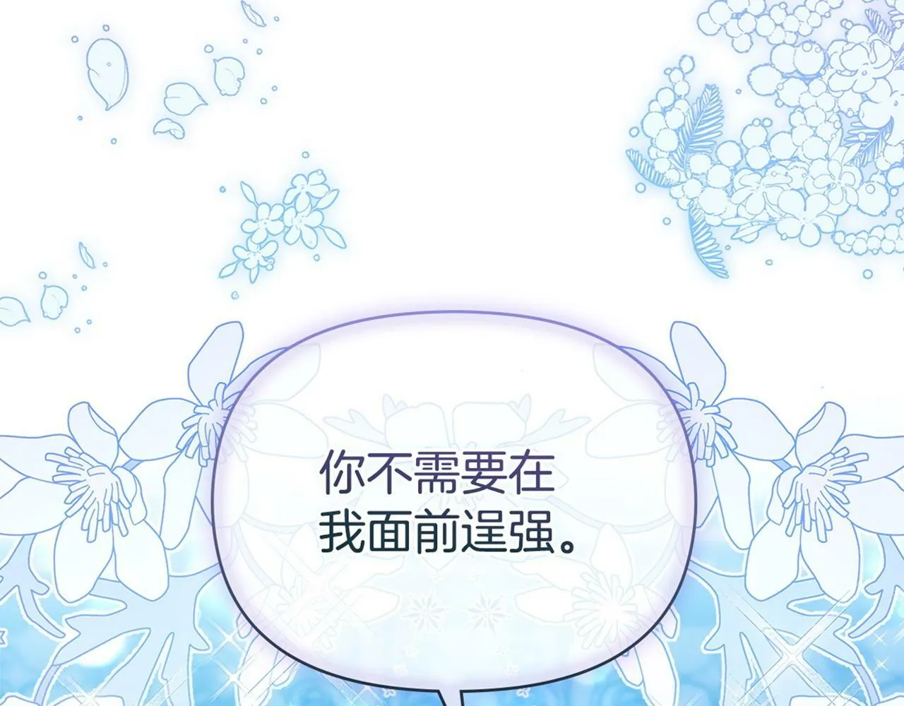 第19话一切都听夫人的 第161页