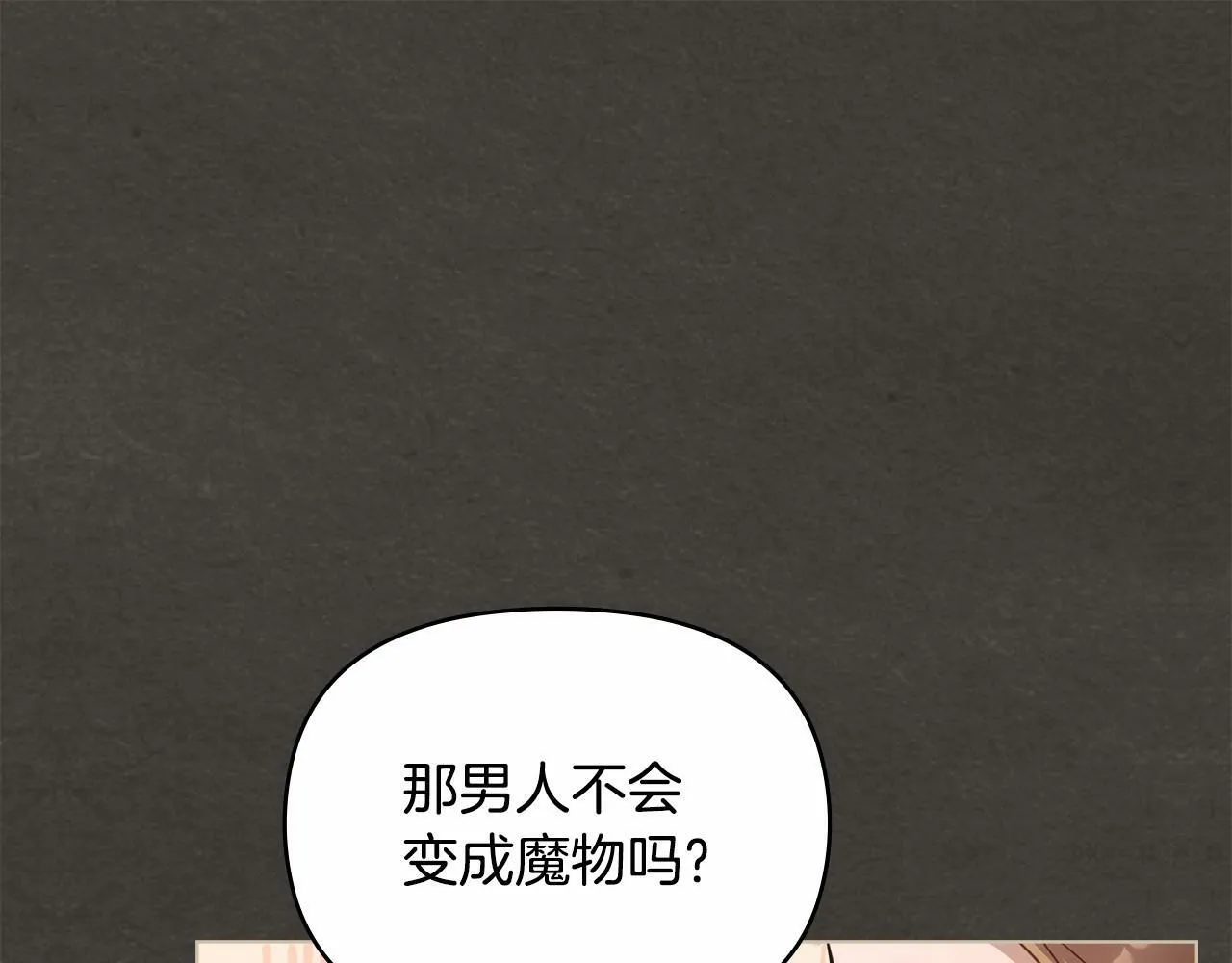 第18话 夫妇解锁新体验 第23页