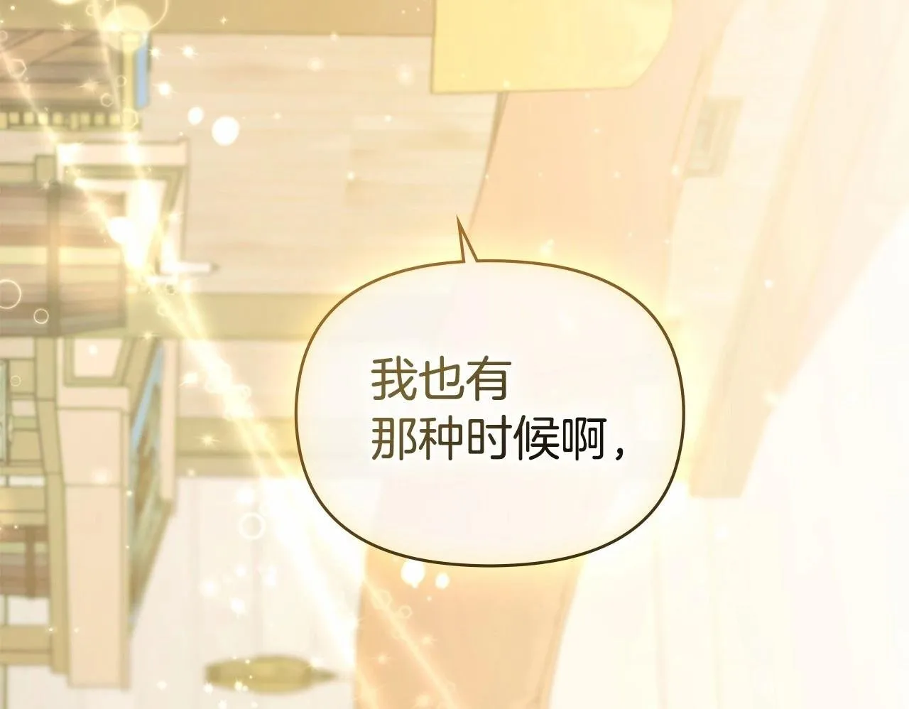 第18话 夫妇解锁新体验 第50页