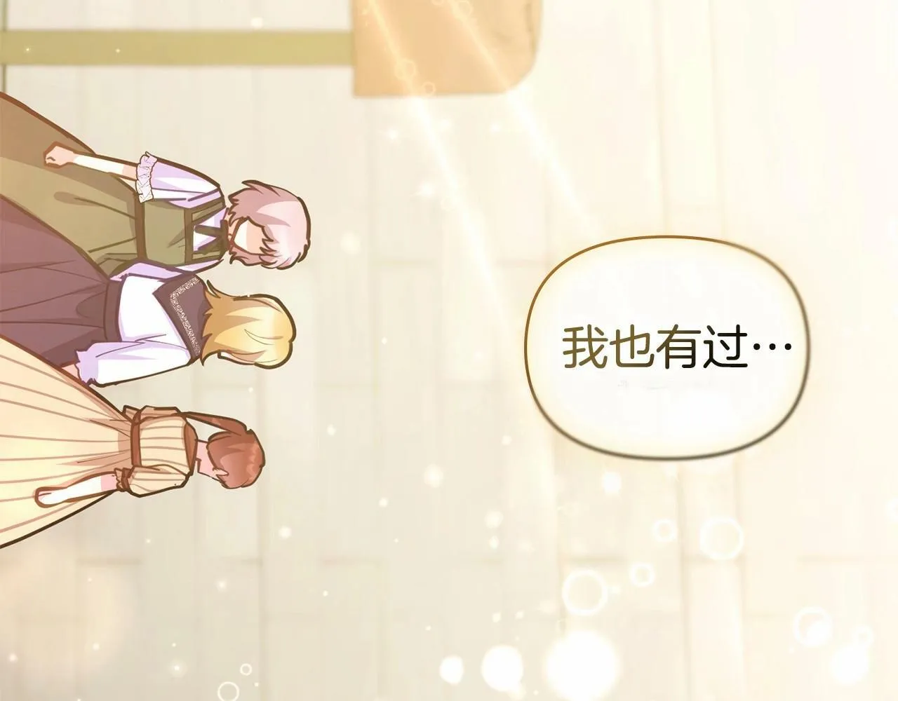 第18话 夫妇解锁新体验 第51页