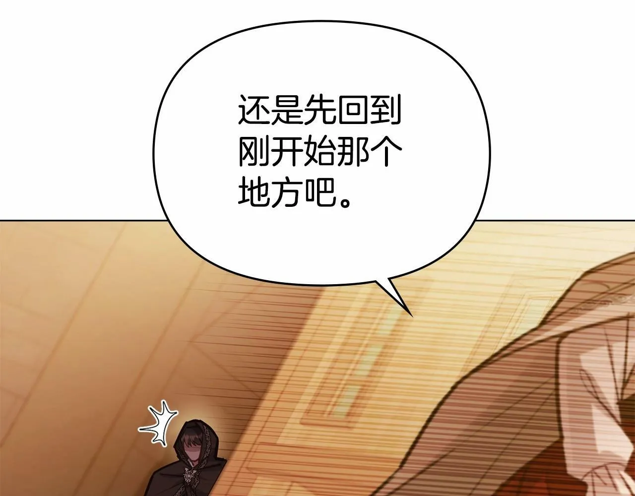 第18话 夫妇解锁新体验 第79页