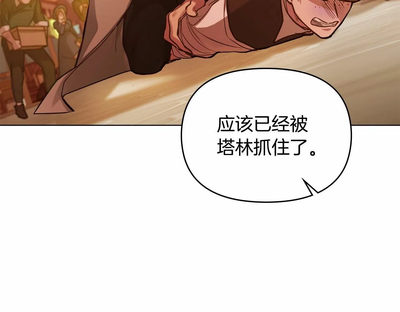 第18话 夫妇解锁新体验 第113页