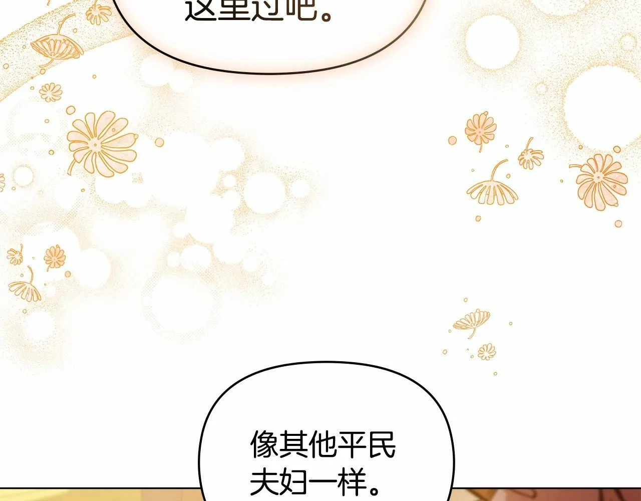 第18话 夫妇解锁新体验 第127页