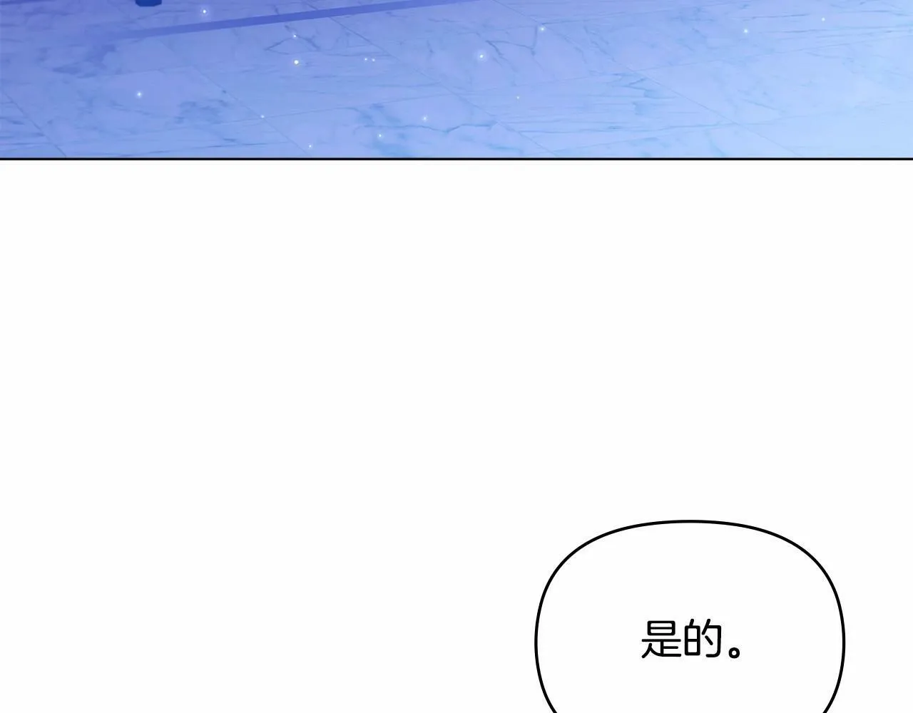 第17话 完美地偏离我的预期 第4页