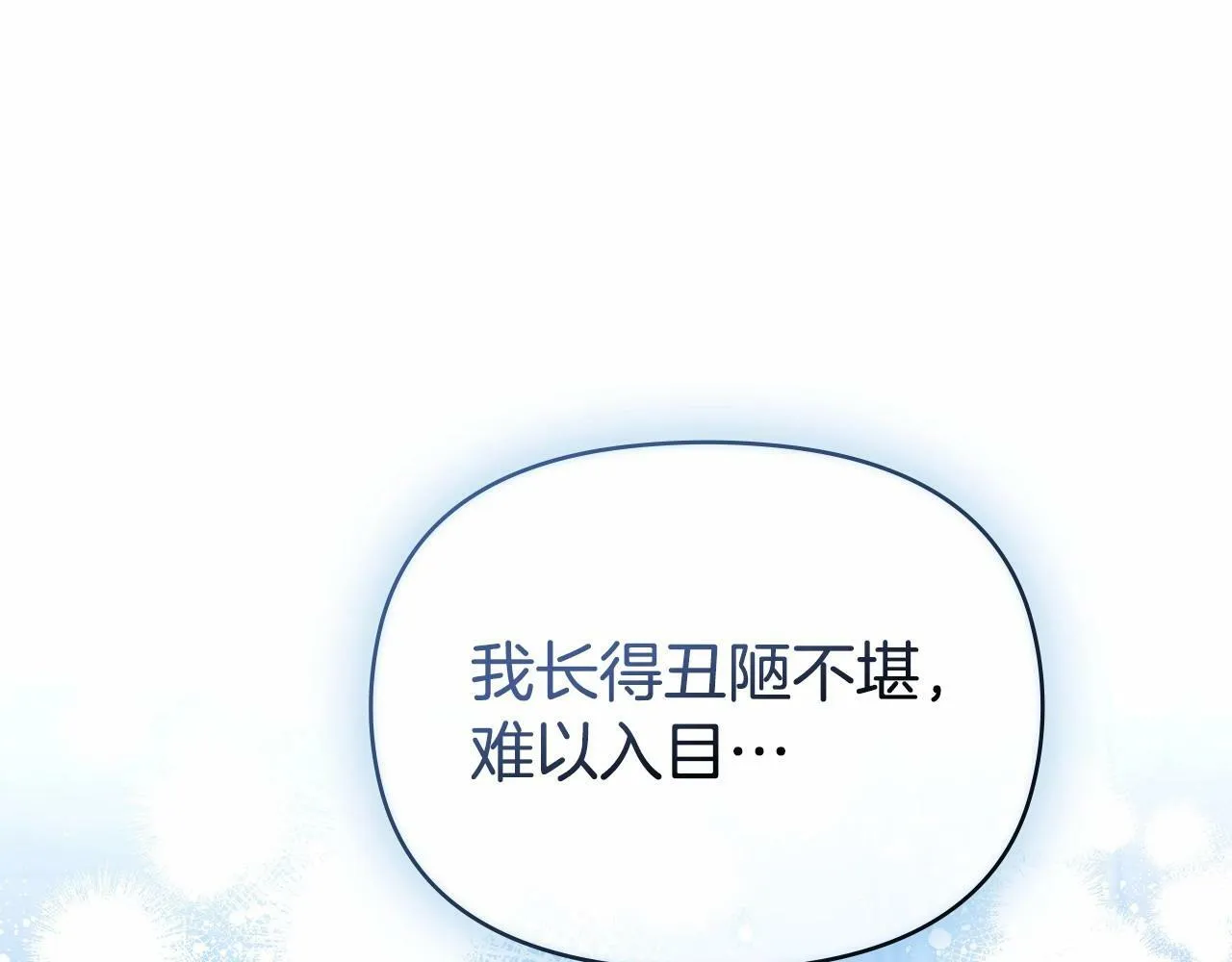 第17话 完美地偏离我的预期 第11页