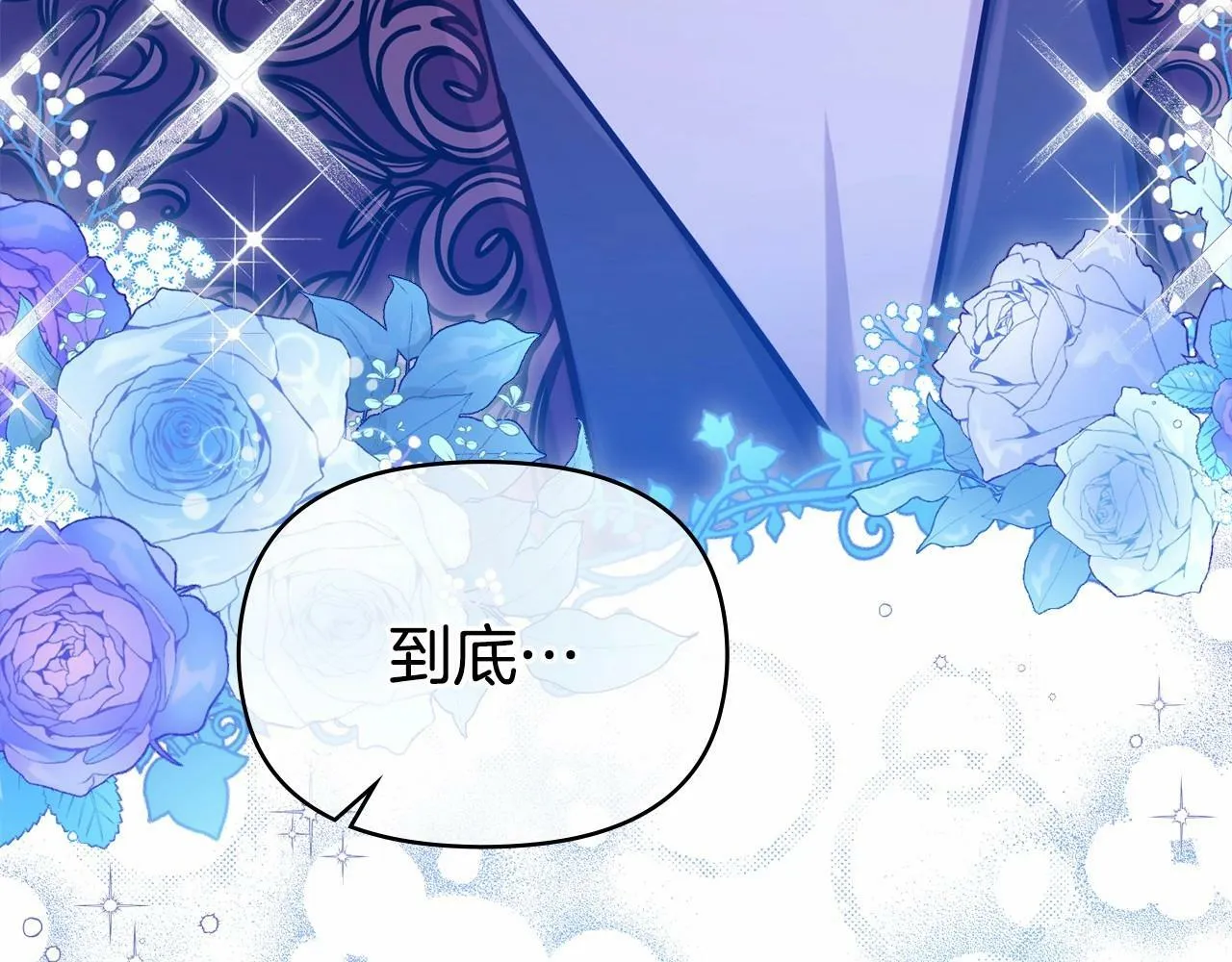 第17话 完美地偏离我的预期 第17页