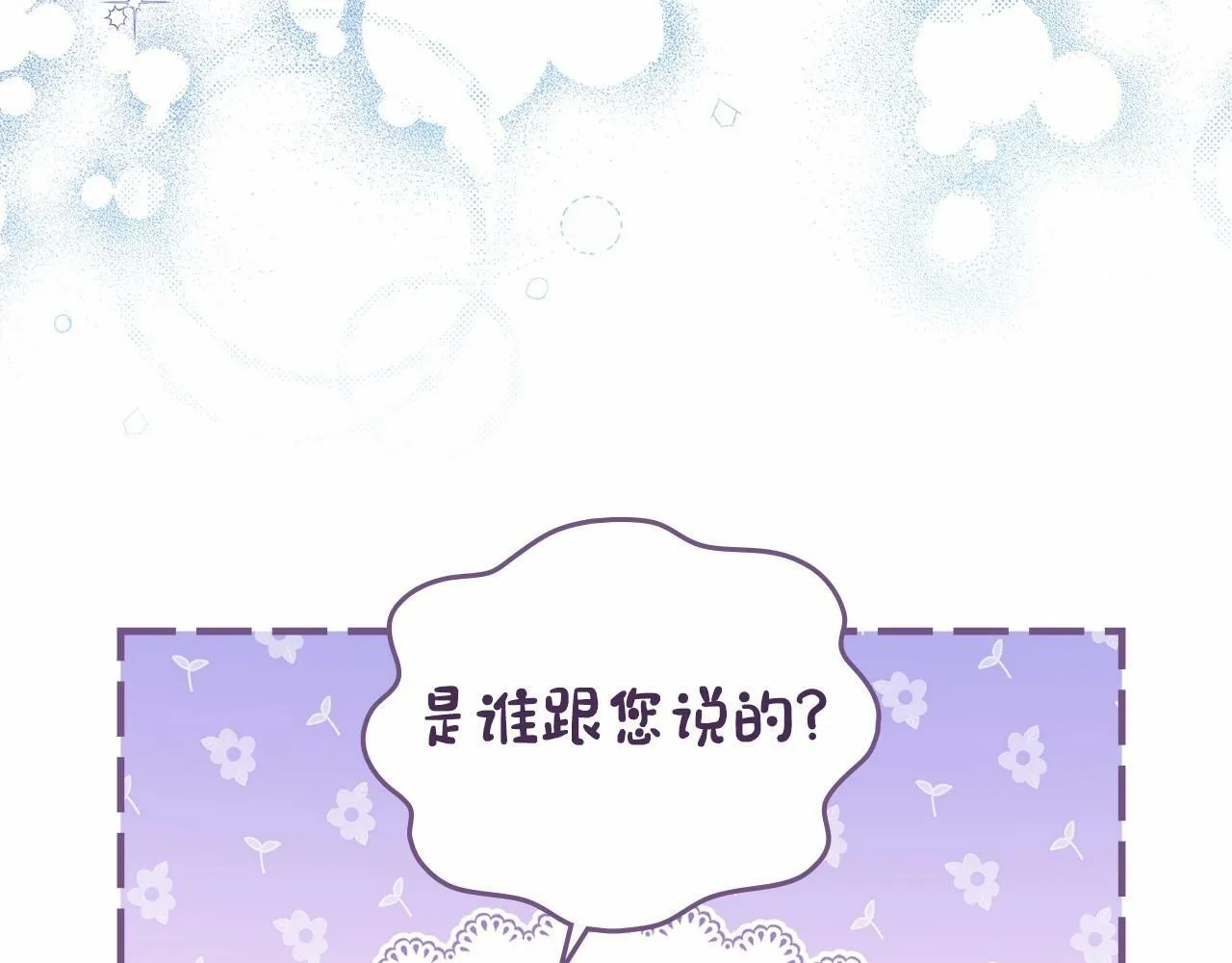 第17话 完美地偏离我的预期 第18页