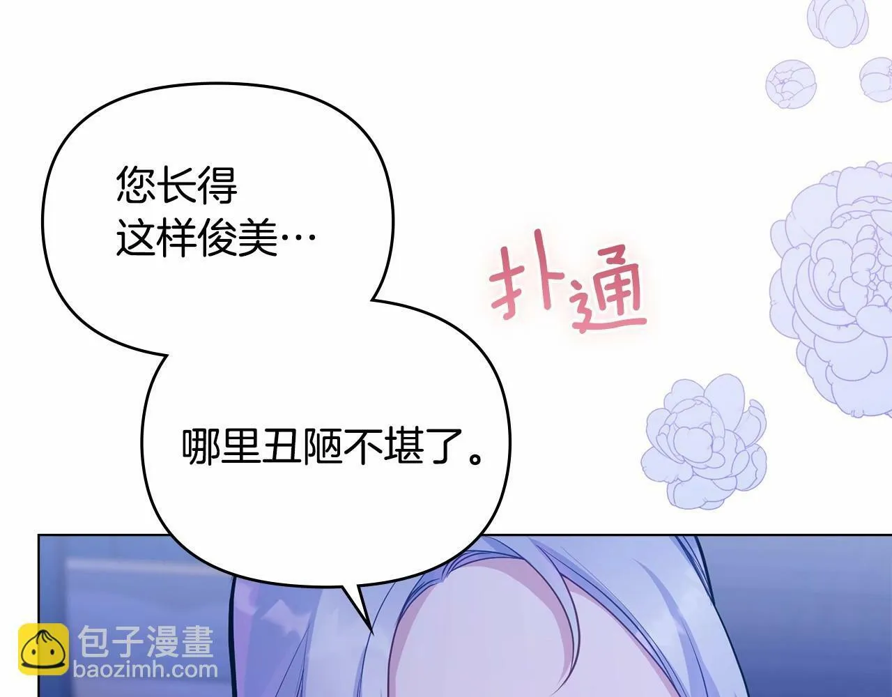 第17话 完美地偏离我的预期 第20页