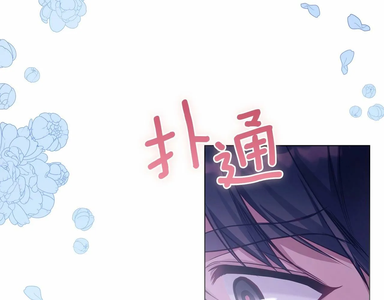 第17话 完美地偏离我的预期 第22页