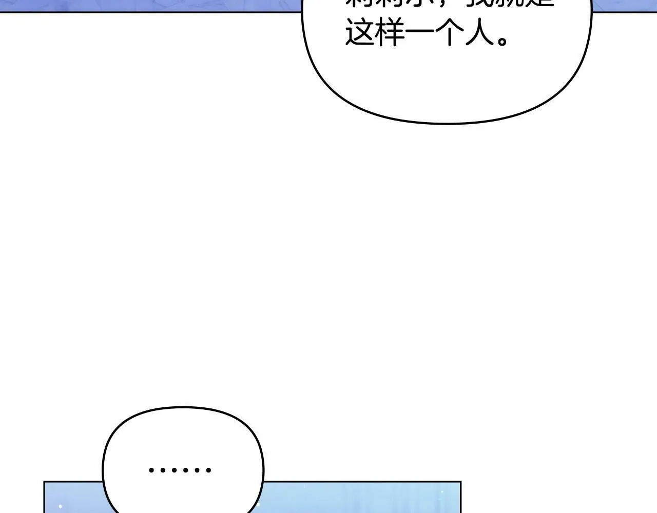 第17话 完美地偏离我的预期 第110页