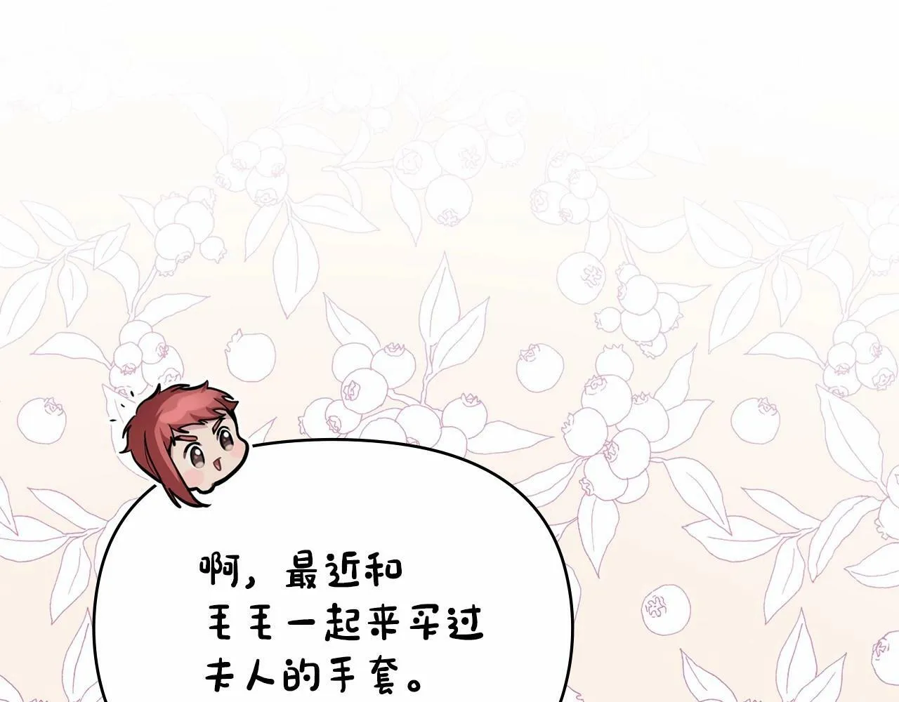 第17话 完美地偏离我的预期 第165页