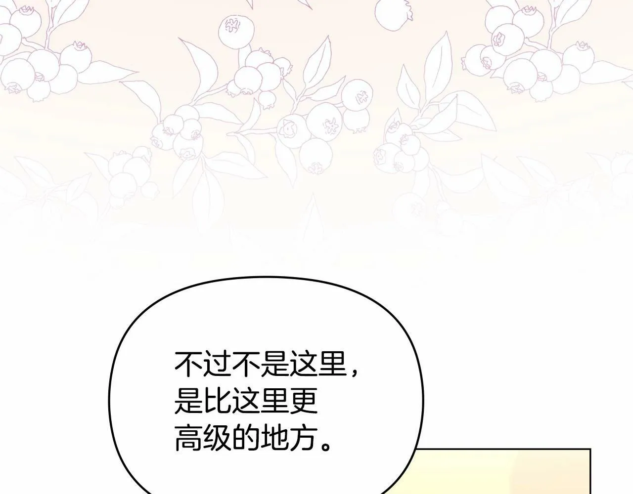 第17话 完美地偏离我的预期 第167页