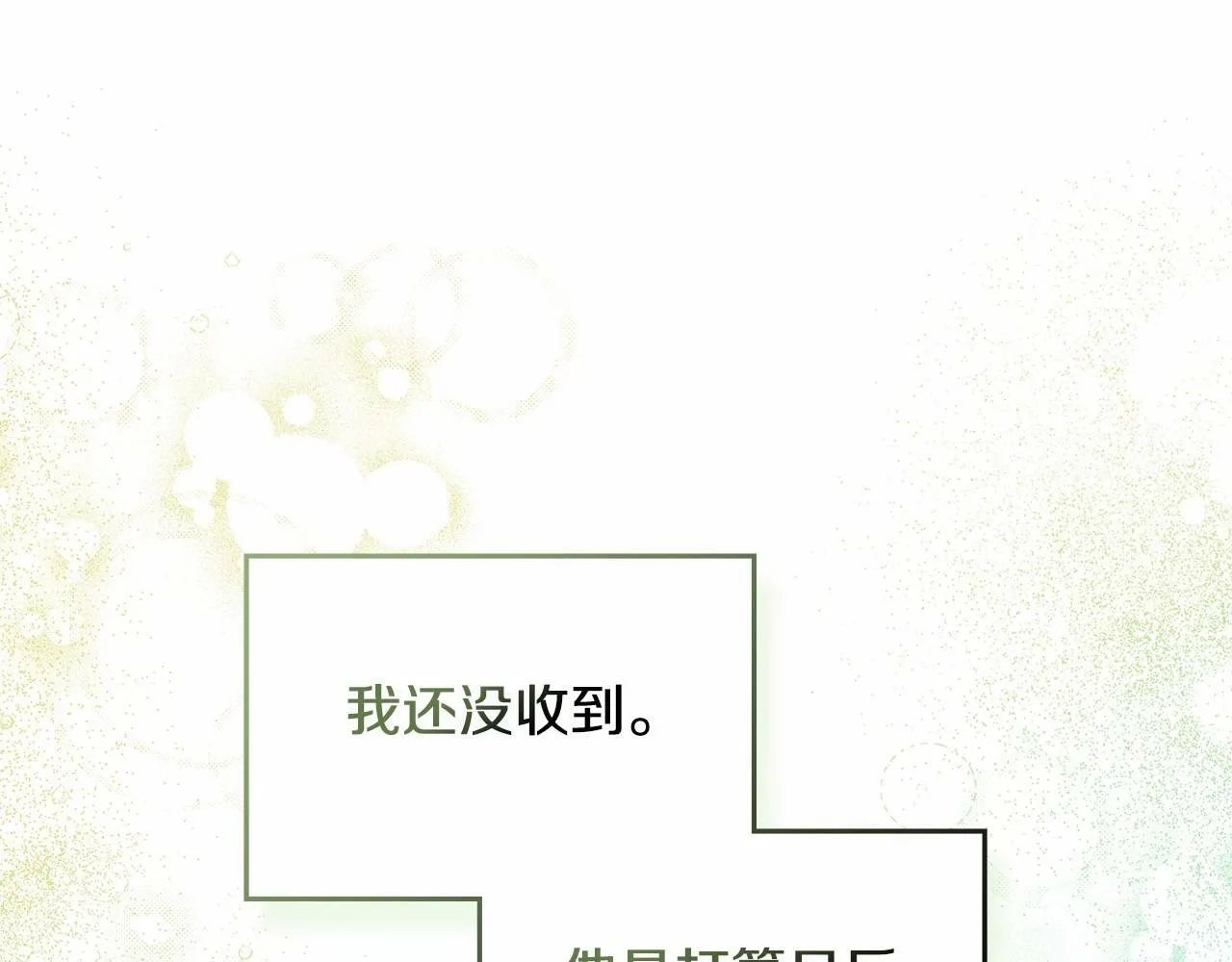 第17话 完美地偏离我的预期 第175页