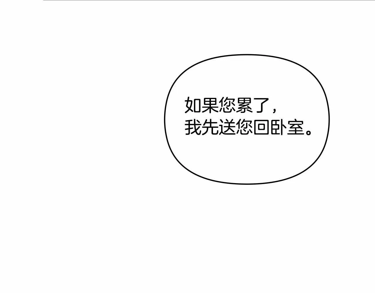 第16话 强势小白花！好惊喜！ 第3页