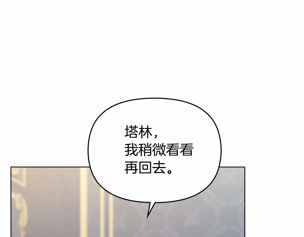 第16话 强势小白花！好惊喜！ 第4页