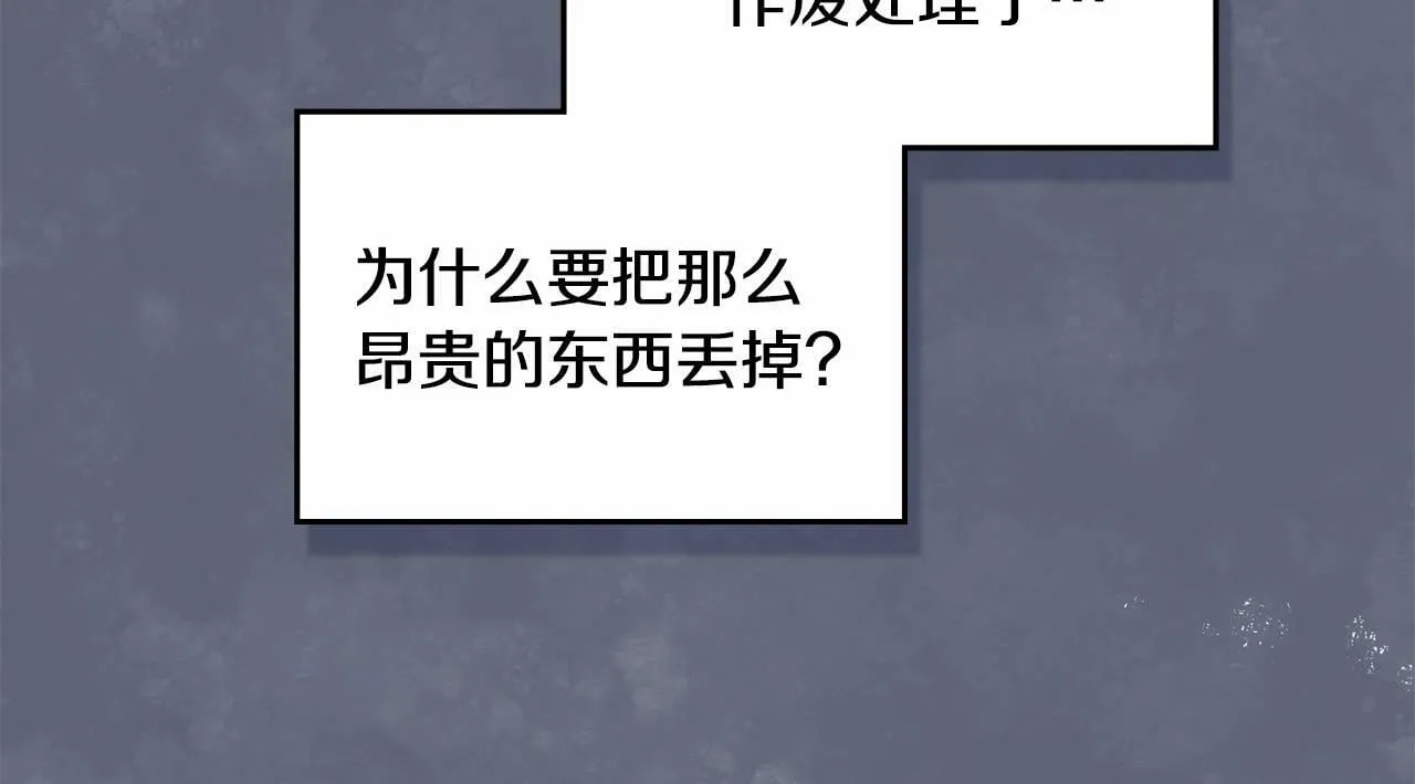 第16话 强势小白花！好惊喜！ 第10页