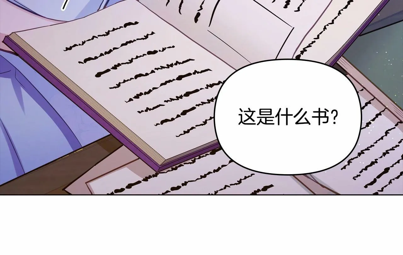 第16话 强势小白花！好惊喜！ 第23页