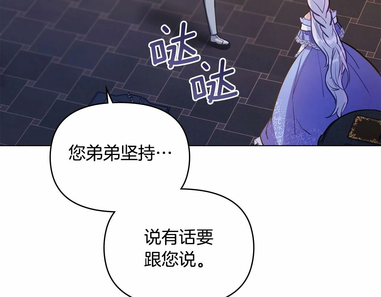 第16话 强势小白花！好惊喜！ 第43页