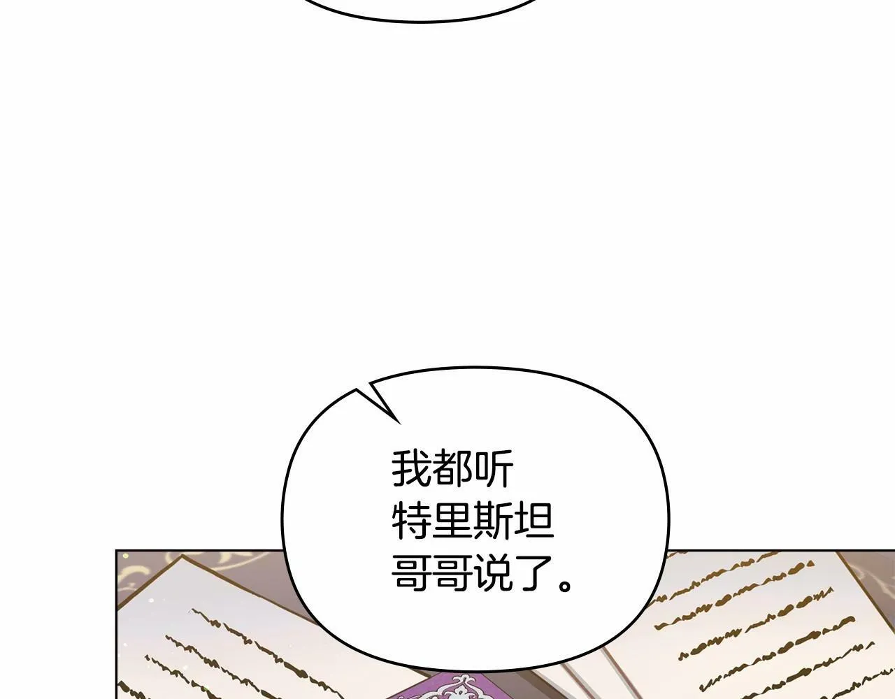 第16话 强势小白花！好惊喜！ 第44页