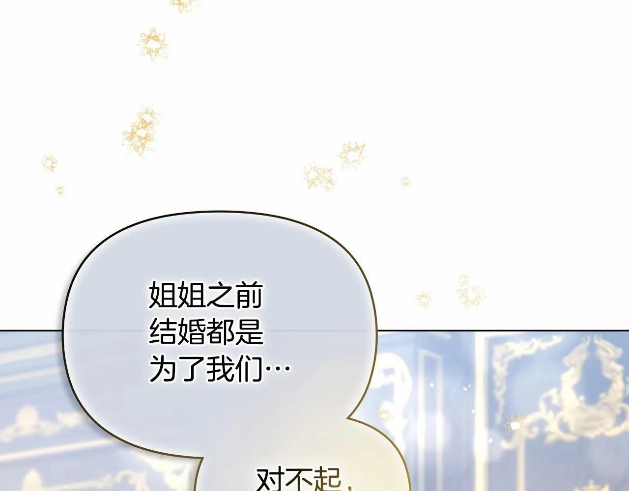 第16话 强势小白花！好惊喜！ 第46页