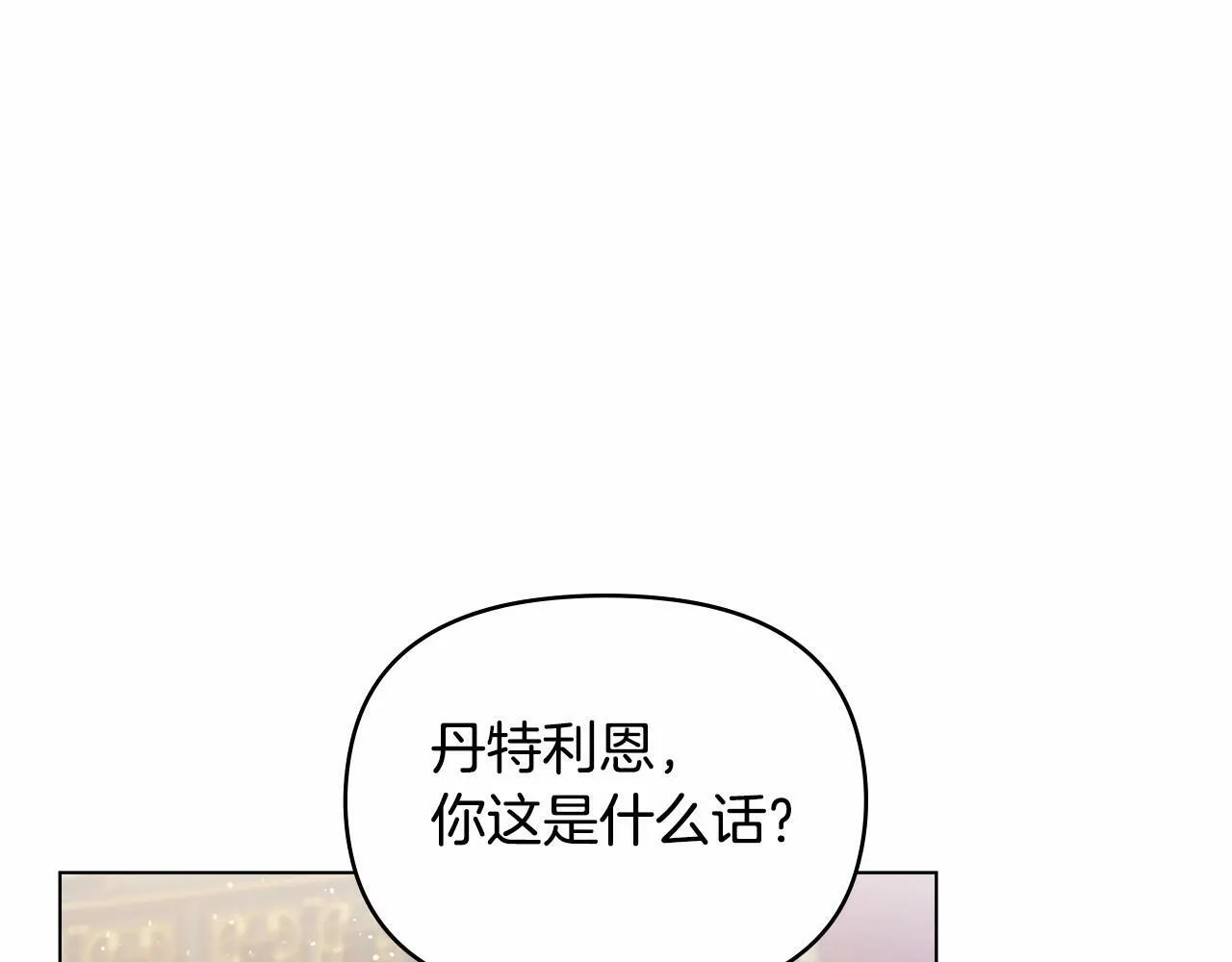 第16话 强势小白花！好惊喜！ 第49页