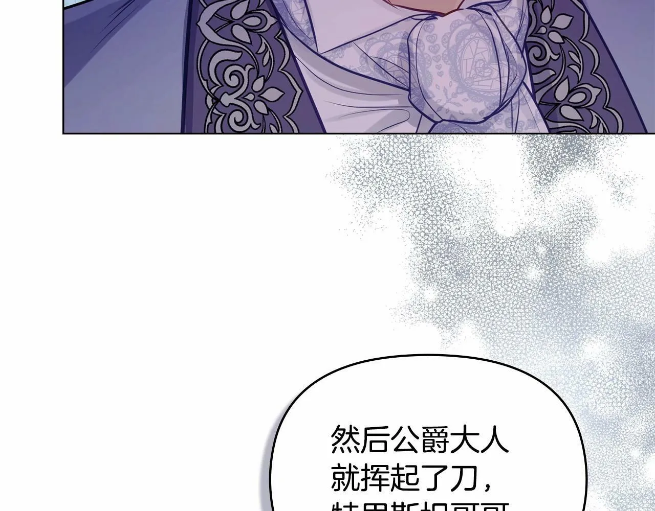 第16话 强势小白花！好惊喜！ 第53页