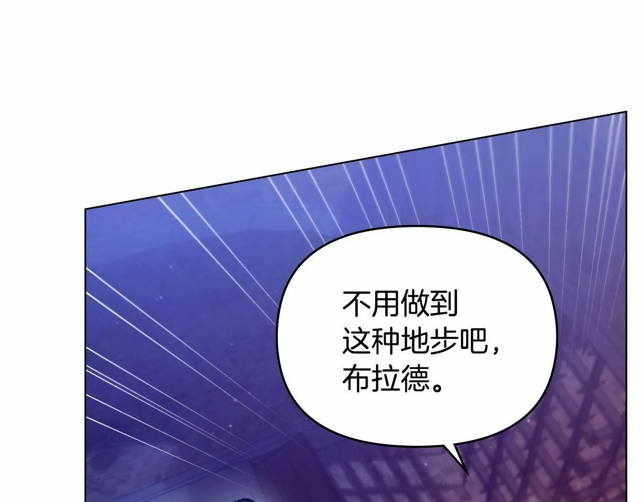 第16话 强势小白花！好惊喜！ 第70页