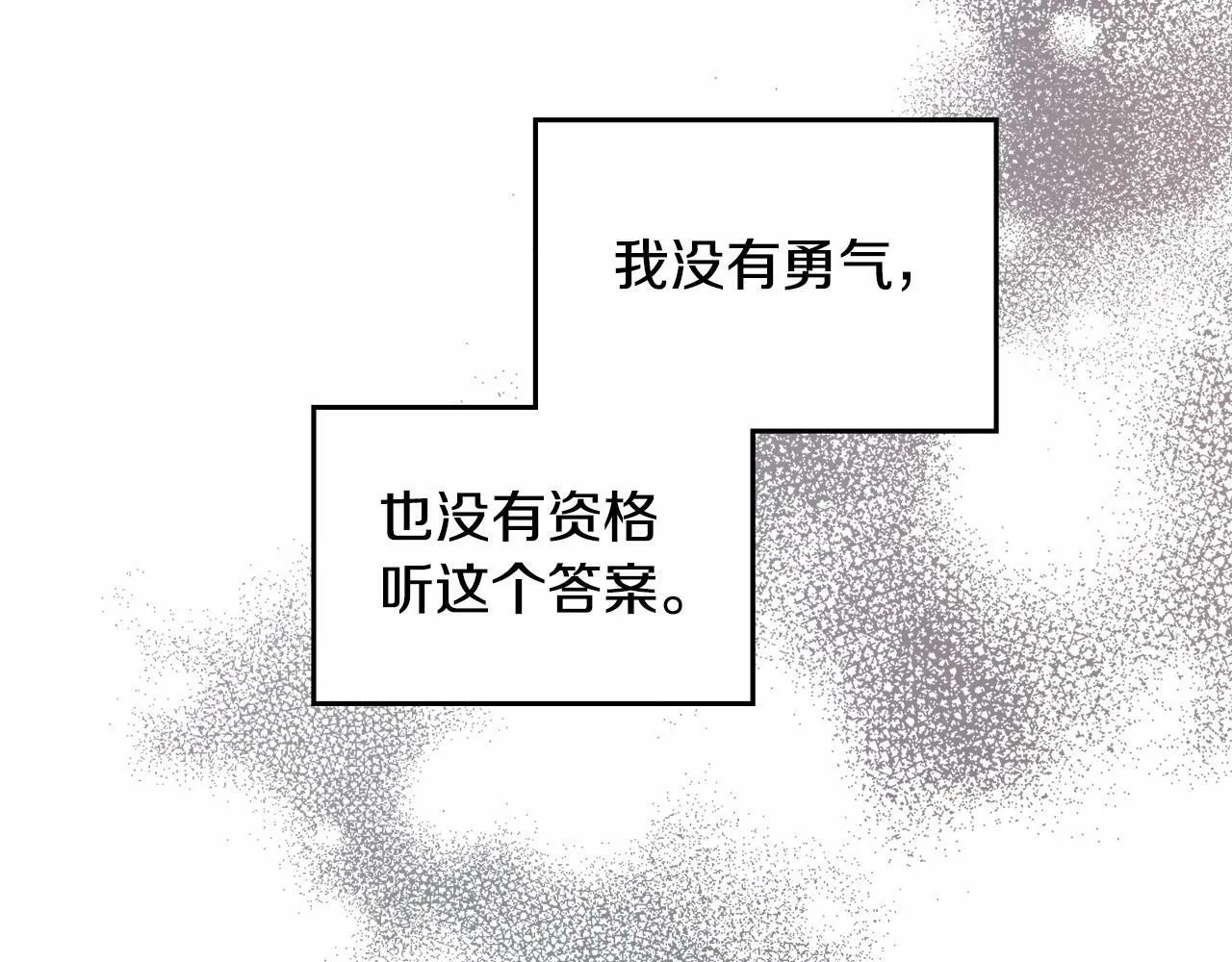 第16话 强势小白花！好惊喜！ 第83页