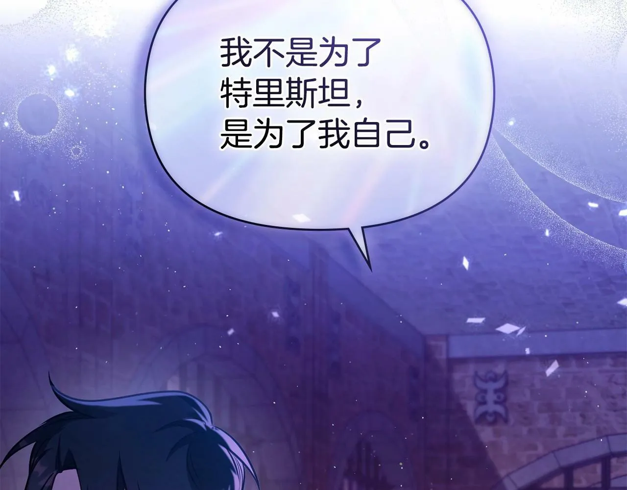 第16话 强势小白花！好惊喜！ 第89页