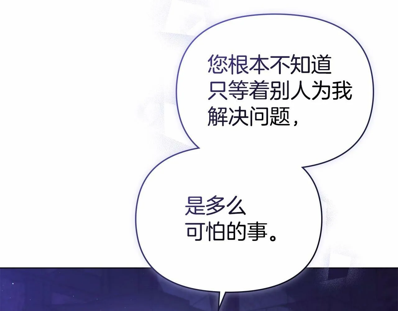 第16话 强势小白花！好惊喜！ 第96页