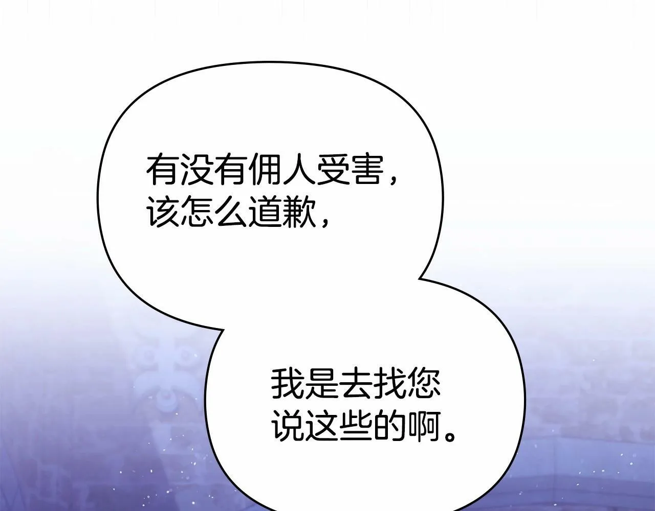 第16话 强势小白花！好惊喜！ 第113页