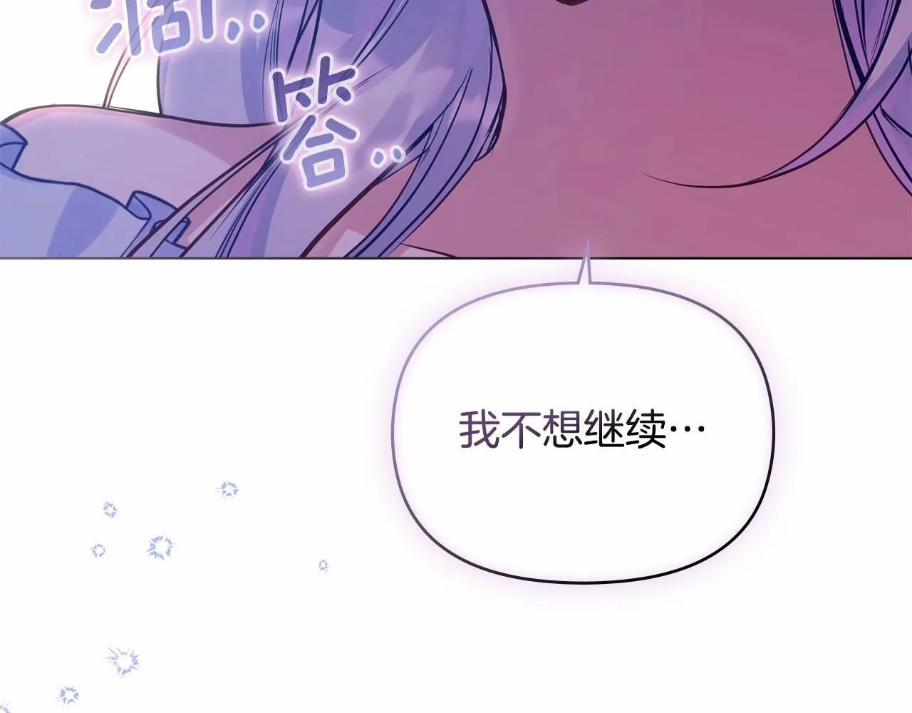 第16话 强势小白花！好惊喜！ 第129页