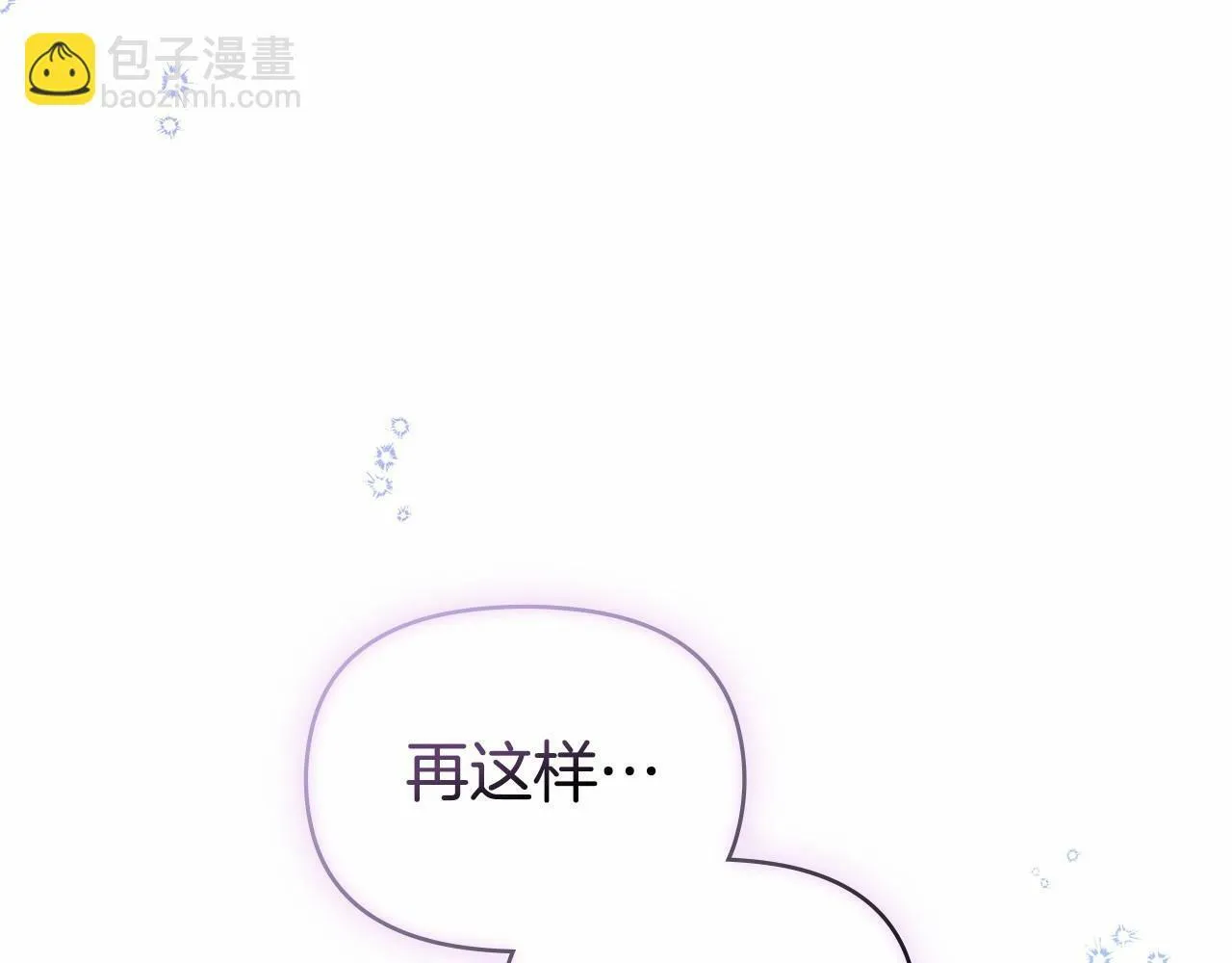 第16话 强势小白花！好惊喜！ 第130页