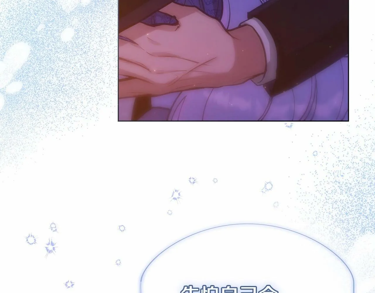 第16话 强势小白花！好惊喜！ 第146页