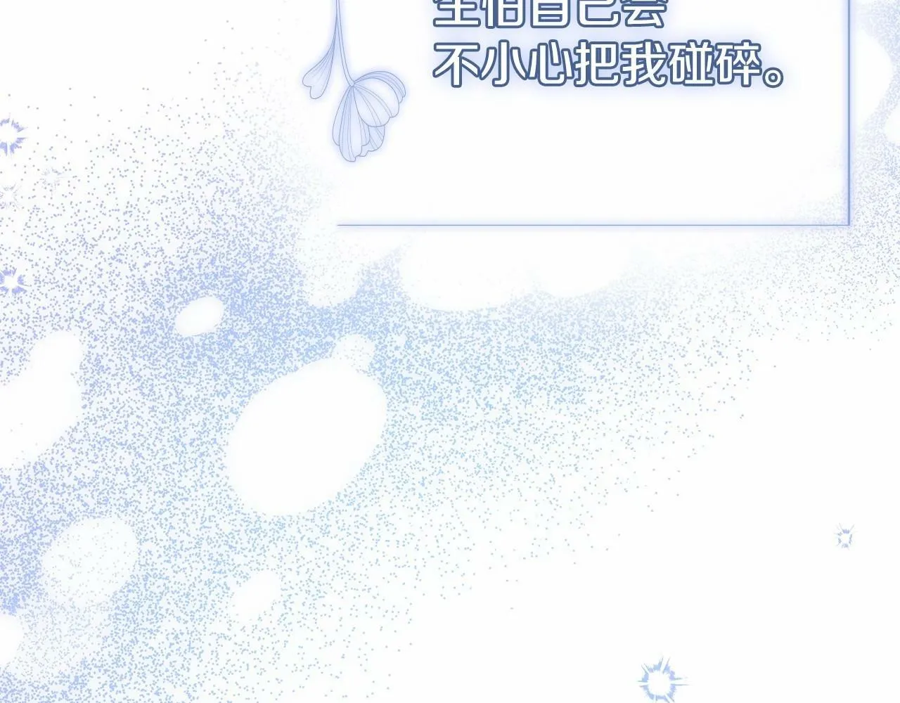第16话 强势小白花！好惊喜！ 第147页